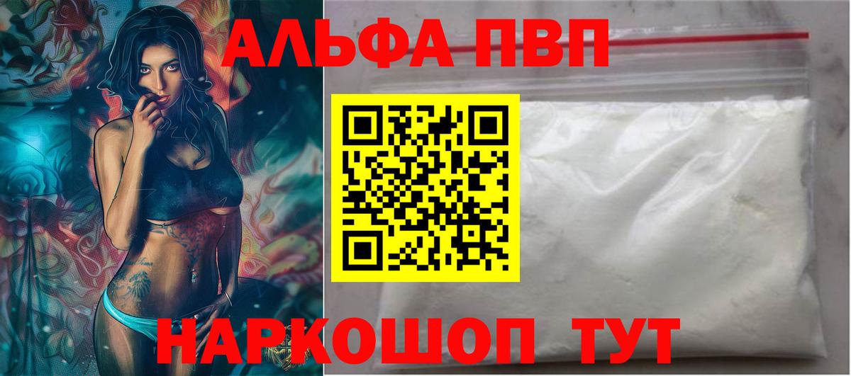A-PVP крисы CK  А ПВП  Донецк  Вход с VPN  А ПВП VHQ  A PVP СК КРИС 