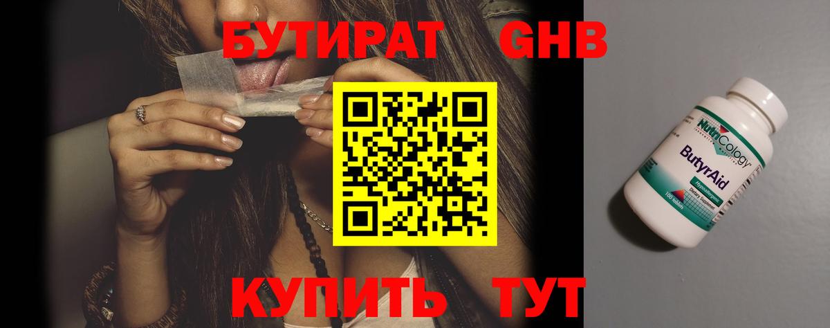 Донецк  Бутират BDO  Вход с VPN 