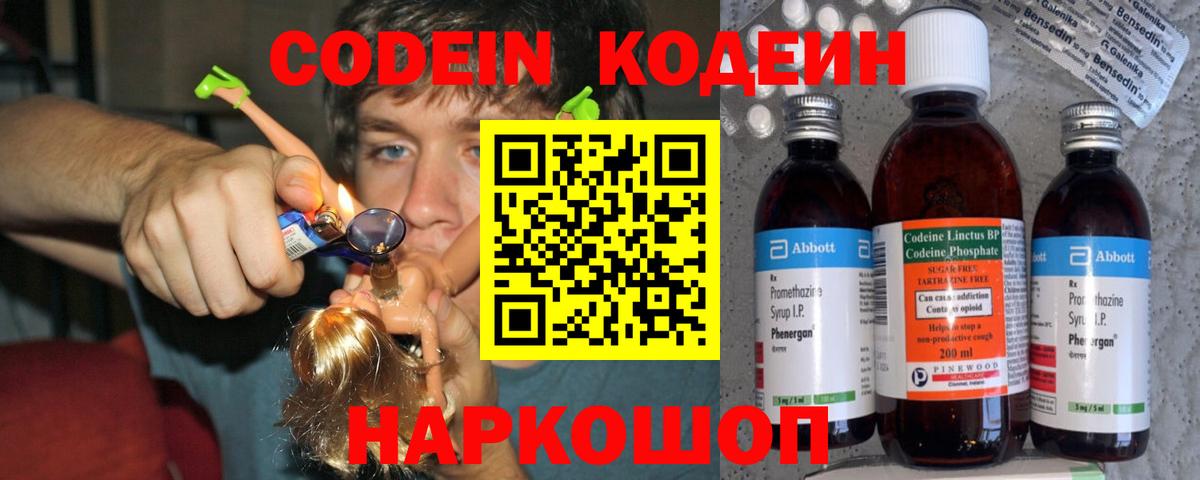 Codein Purple Drank Донецк