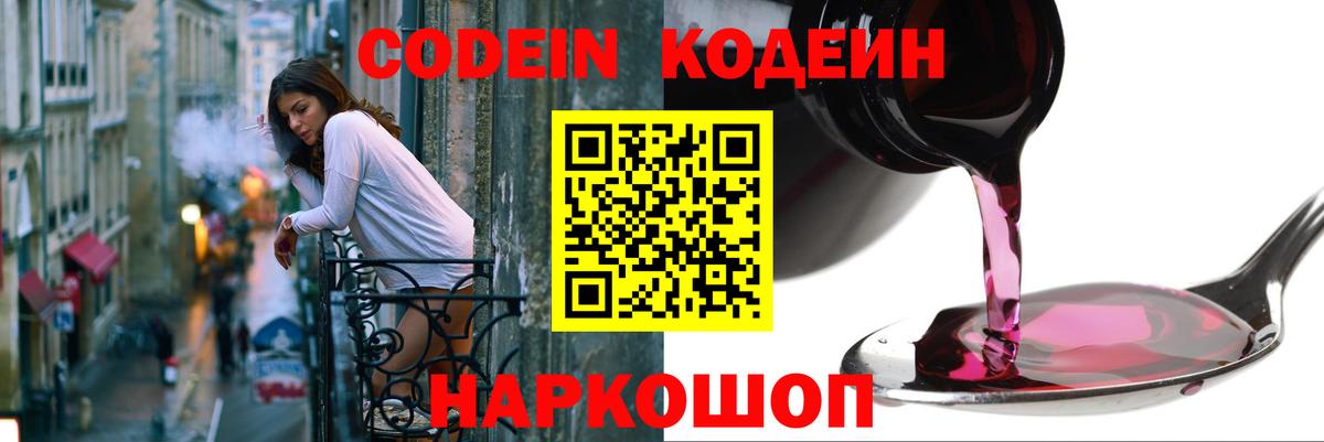 Codein Purple Drank  Кодеин Purple Drank  Донецк  Вход с VPN 