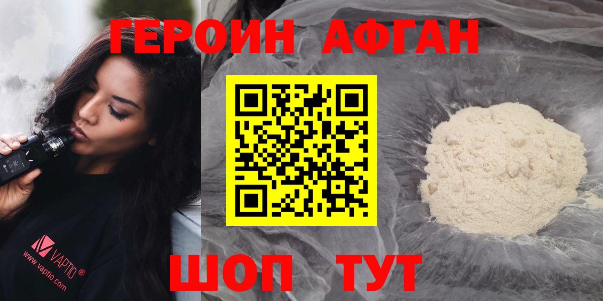 Донецк  Героин хмурый  ГЕРОИН  Вход с VPN 