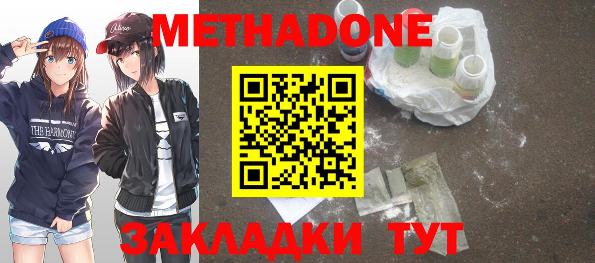 Метадон мёд Донецк